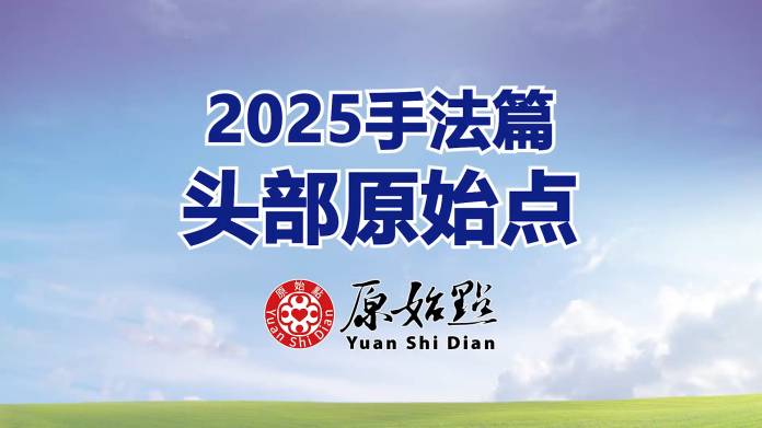 2025年手法篇-头部原始点.