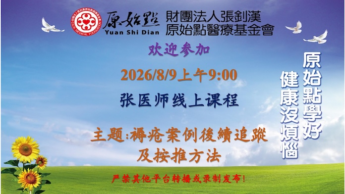 2026/8/9 张医师线上课程 主题:褥疮案例后续追踪及按推方法