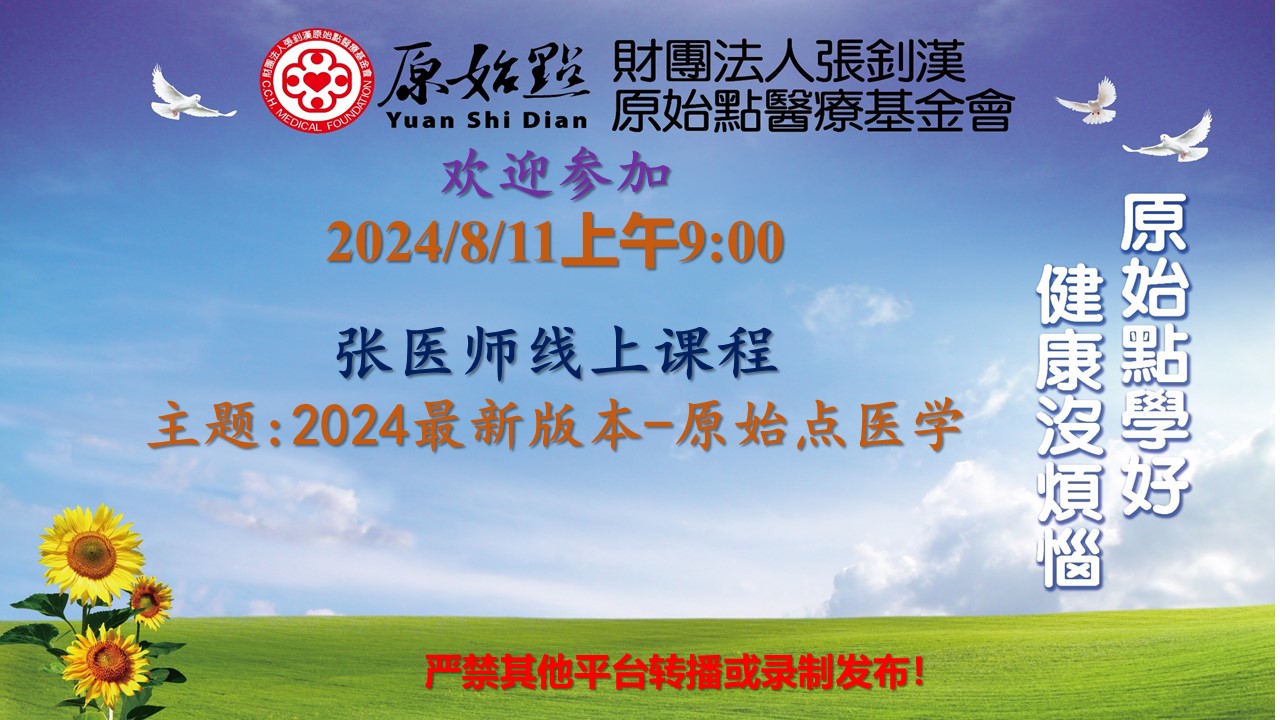 20240811 2024最新版本-原始点医学