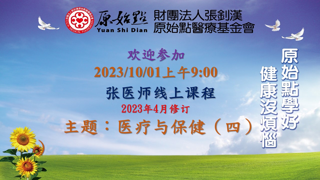 20231001-2023年4月修订版-医疗与保健(四)