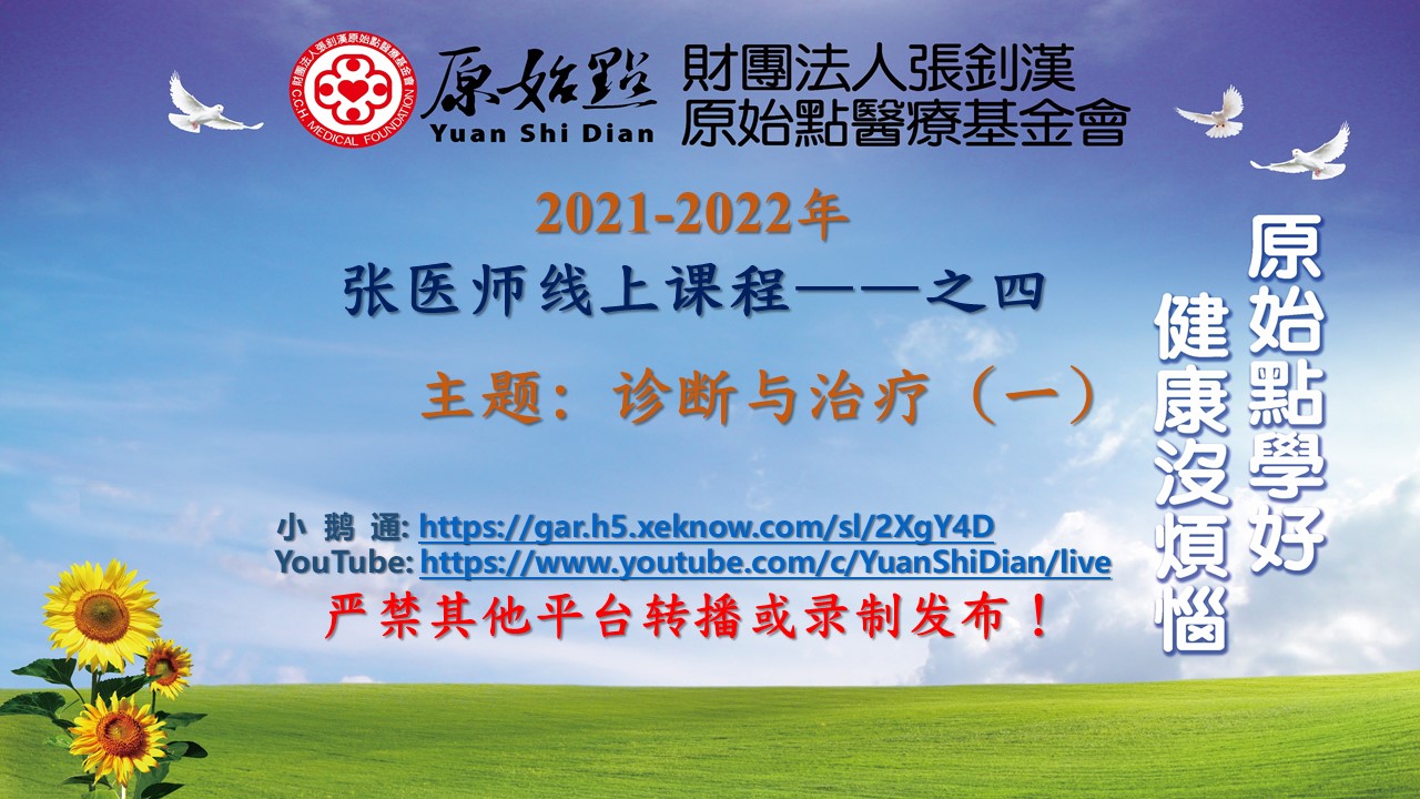 20220911-四、诊断与治疗 (一)