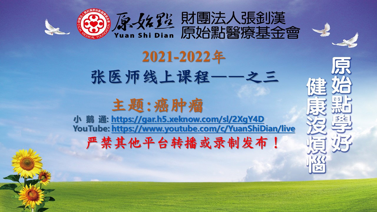 20220814-三、癌肿瘤