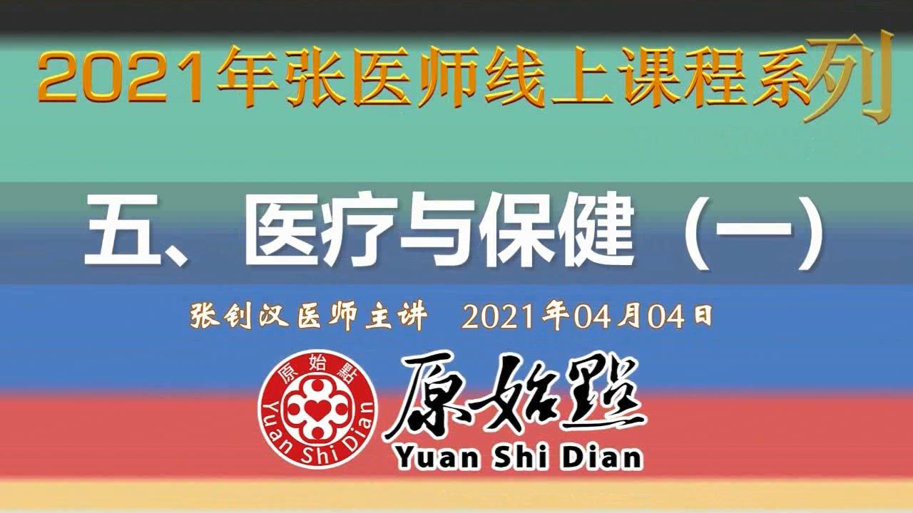 五、医疗与保健（一）